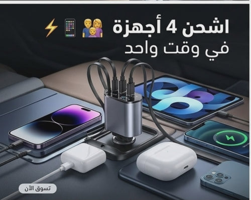 Chargeur de Voiture Rétractable, Charge Rapide 120W شاحن سريع